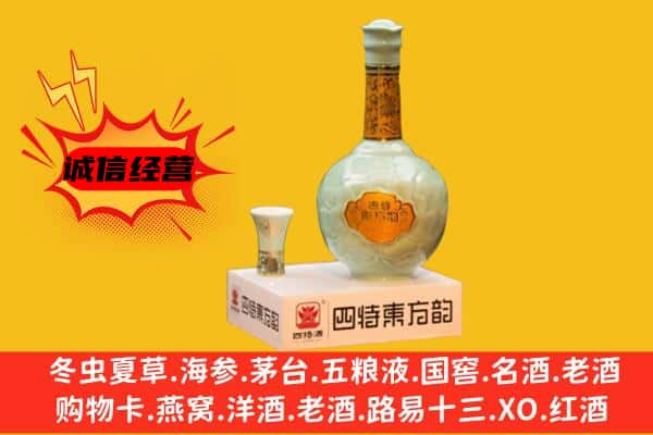 商洛上门回收四特酒